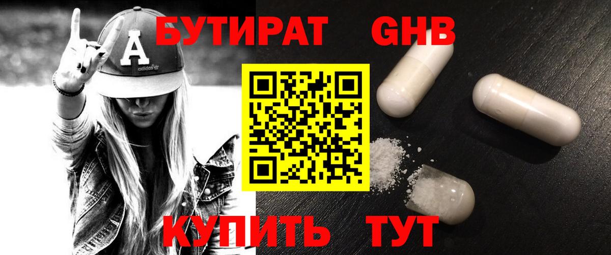 Димитровград  БУТИРАТ  Вход с VPN  Бутират бутандиол 