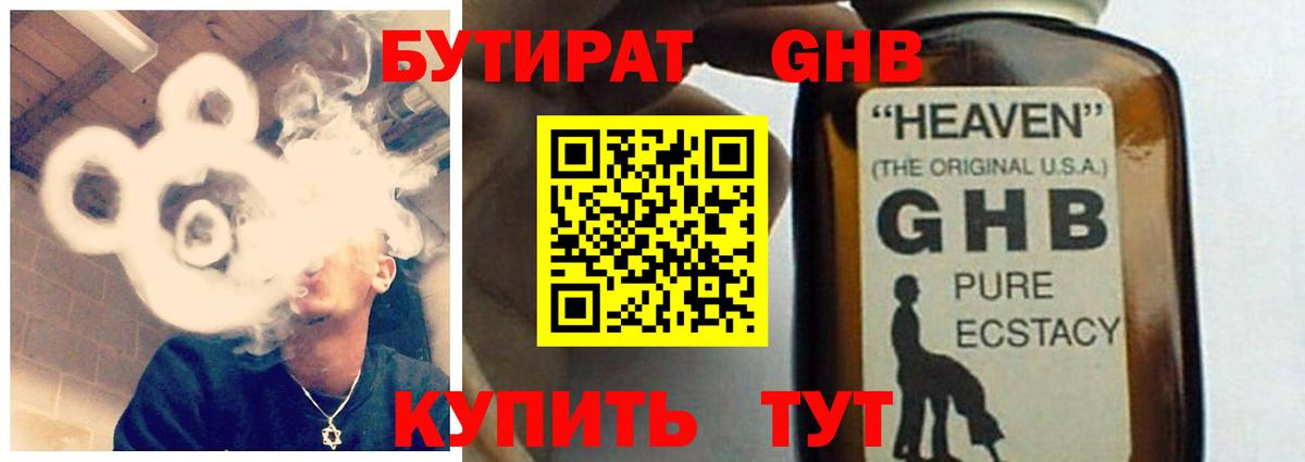 БУТИРАТ GHB Димитровград