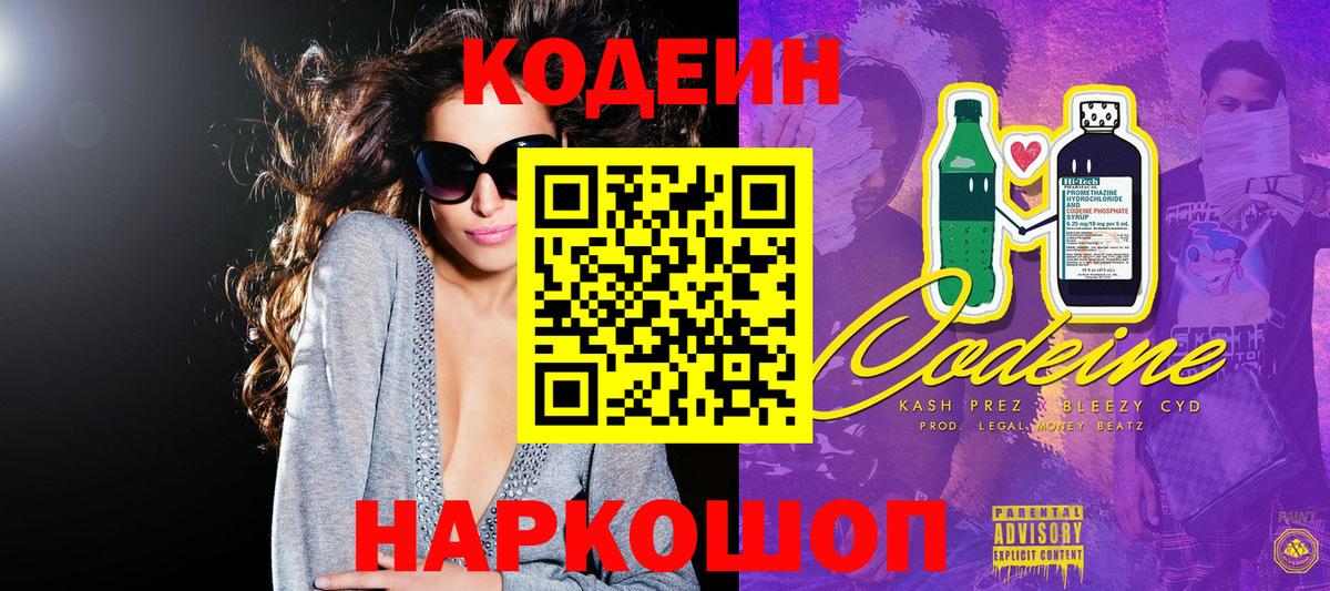 Кодеиновый сироп Lean Purple Drank Димитровград