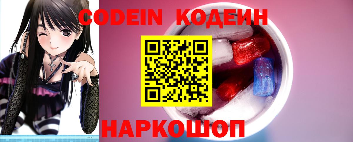Димитровград  Кодеин напиток Lean (лин)  Вход с VPN  Кодеин напиток Lean (лин) 