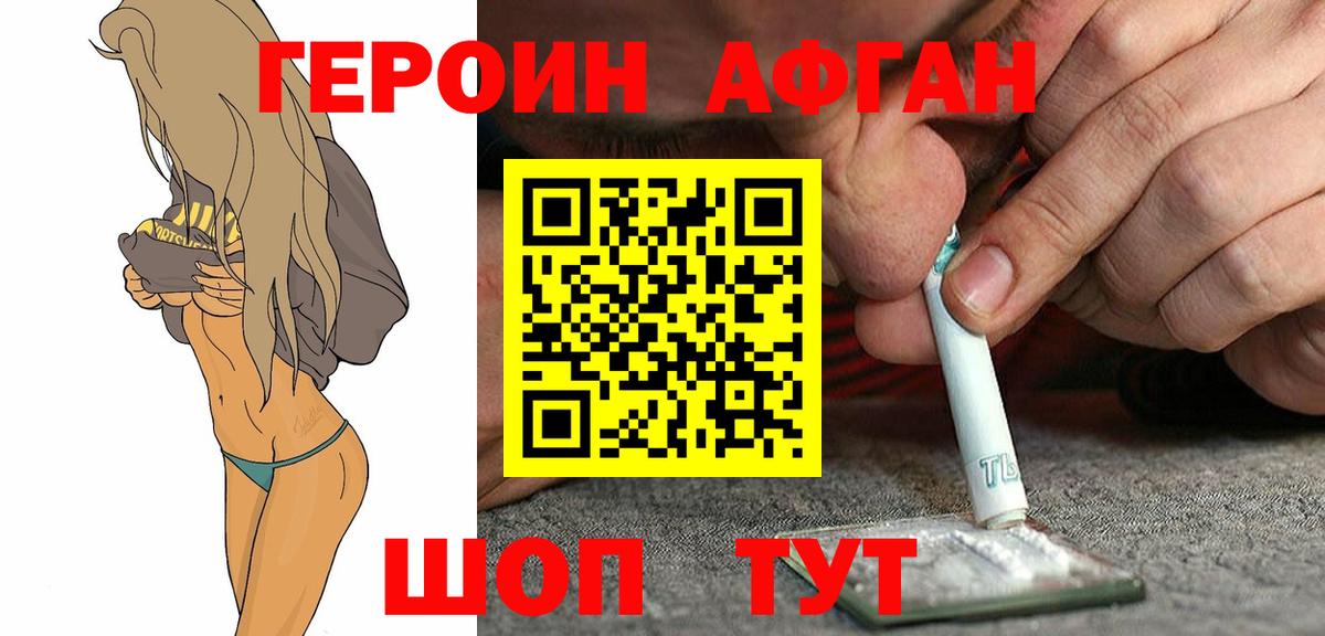 ГЕРОИН афганец Димитровград