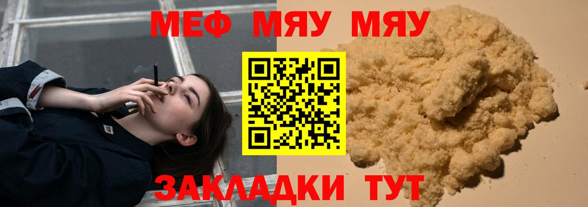 МЯУ-МЯУ кристаллы  Вход с VPN  Меф  Димитровград  Мефедрон mephedrone 