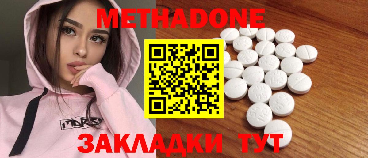 Метадон белоснежный Димитровград