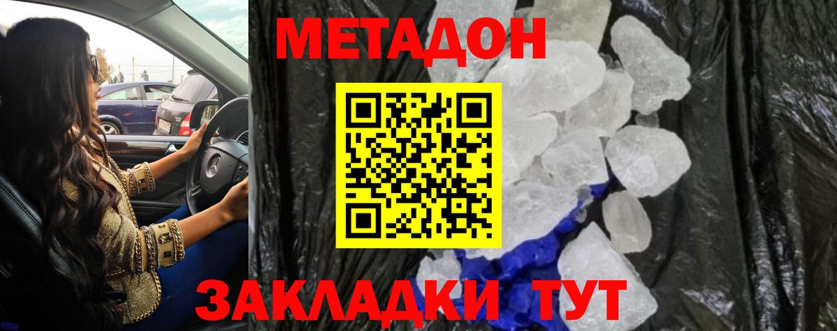 Димитровград  Метадон VHQ  Вход с VPN  Метадон кристалл 